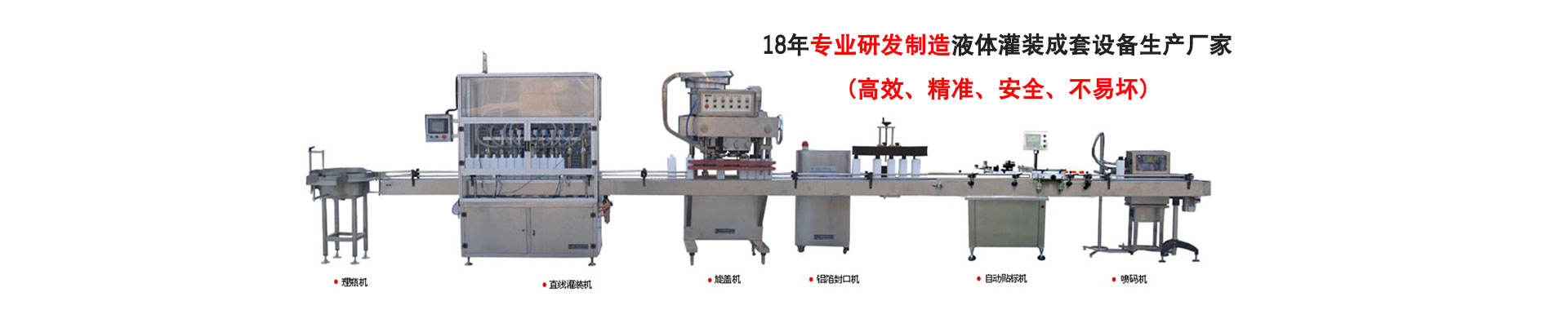 全自動(dòng)灌裝機(jī)流水線產(chǎn)品圖片